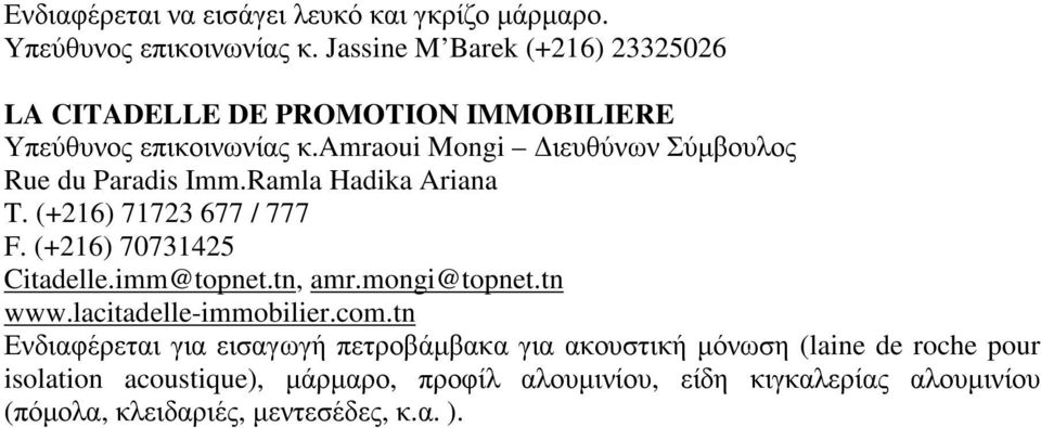 amraoui Mongi ιευθύνων Σύµβουλος Rue du Paradis Imm.Ramla Hadika Ariana T. (+216) 71723 677 / 777 F. (+216) 70731425 Citadelle.imm@topnet.