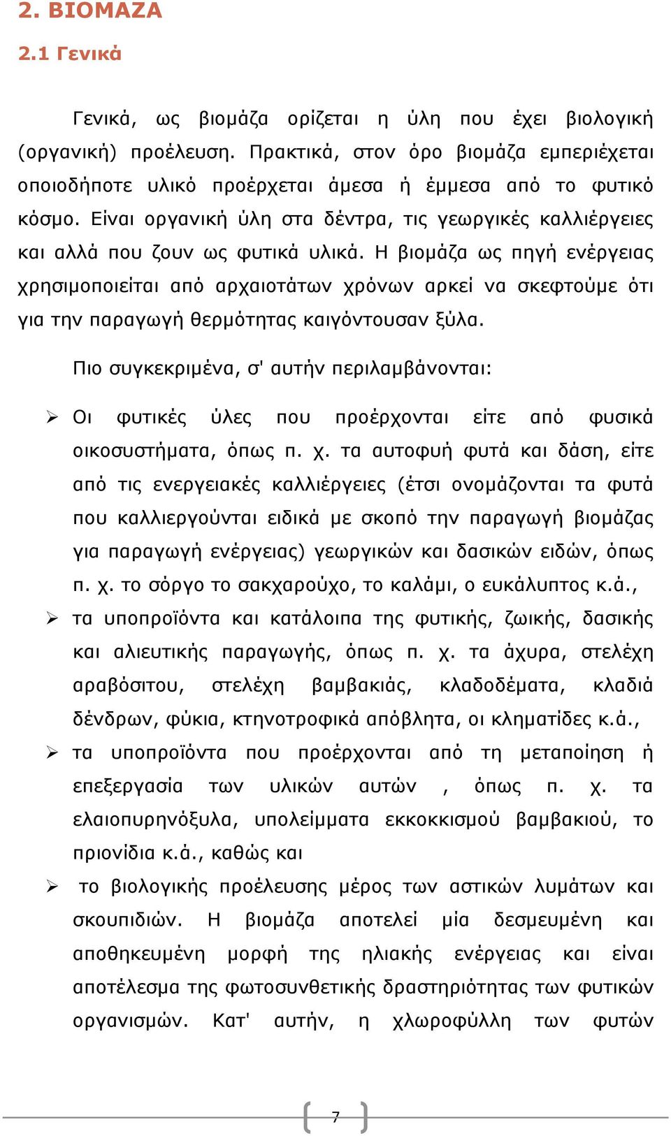 Η βιομάζα ως πηγή ενέργειας χρησιμοποιείται από αρχαιοτάτων χρόνων αρκεί να σκεφτούμε ότι για την παραγωγή θερμότητας καιγόντουσαν ξύλα.