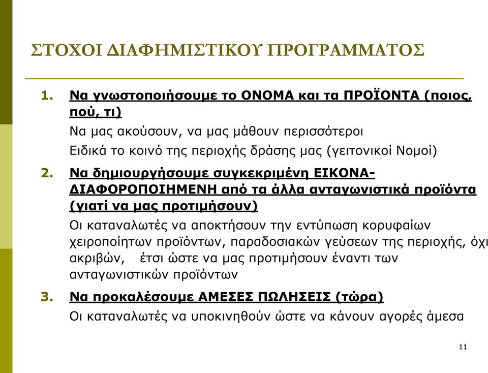 (γειτονικοί Νομοί) 2.