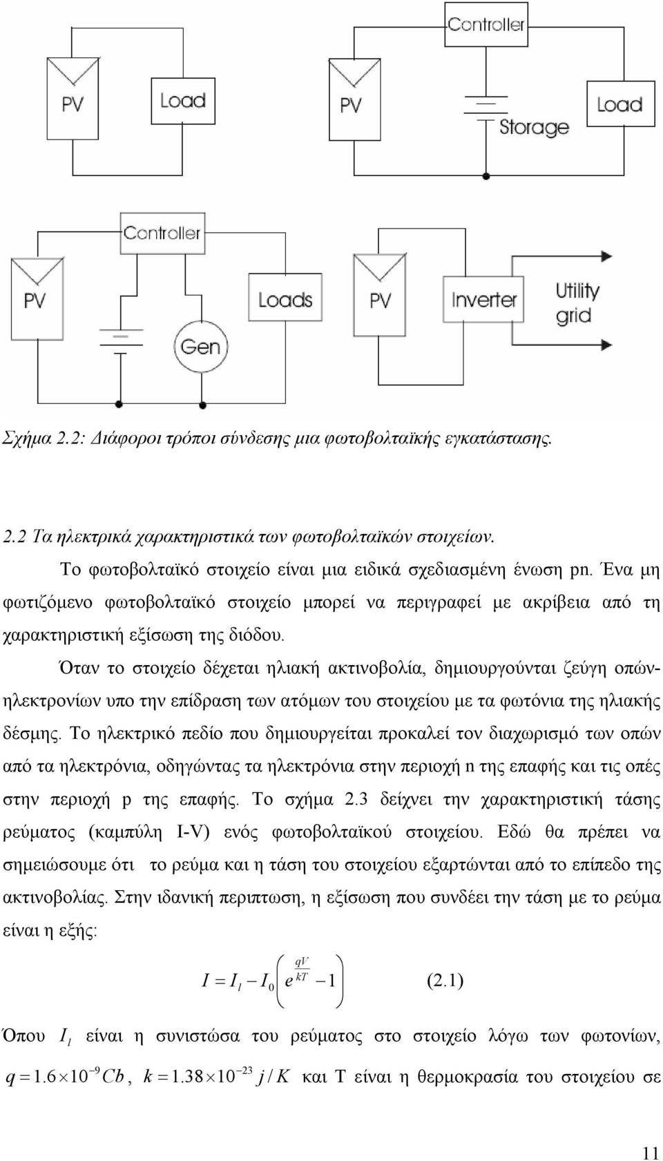 Όταν το στοιχείο δέχεται ηλιακή ακτινοβολία, δημιουργούνται ζεύγη οπώνηλεκτρονίων υπο την επίδραση των ατόμων του στοιχείου με τα φωτόνια της ηλιακής δέσμης.