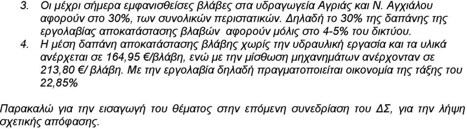 5% του δικτύου. 4.