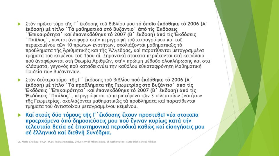 μεταγραμμένα τμήματα τοῦ κειμένου τοῦ 15ου αἰ.