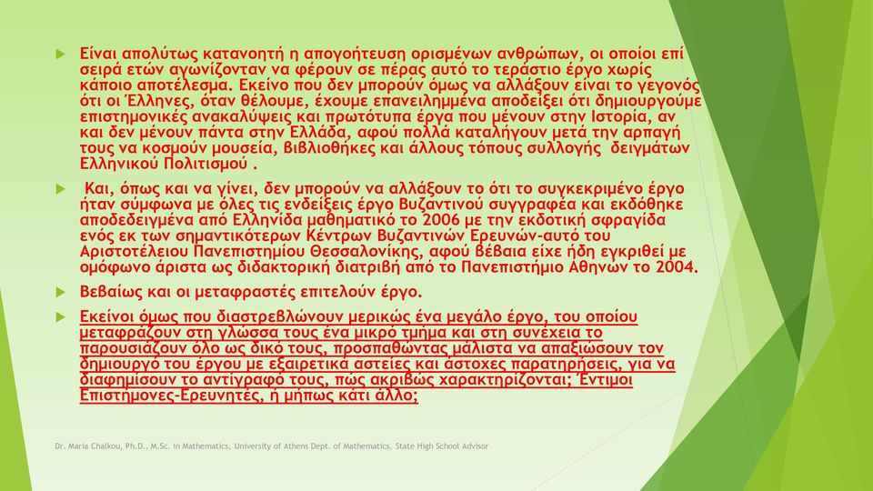 Ιστορία, αν και δεν μένουν πάντα στην Ελλάδα, αφού πολλά καταλήγουν μετά την αρπαγή τους να κοσμούν μουσεία, βιβλιοθήκες και άλλους τόπους συλλογής δειγμάτων Ελληνικού Πολιτισμού.