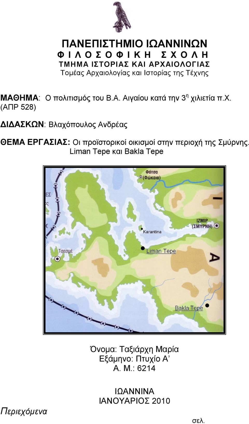 ης ΜΑΘΗΜΑ: Ο πολιτισμός του Β.Α. Αιγαίου κατά την 3 η χι