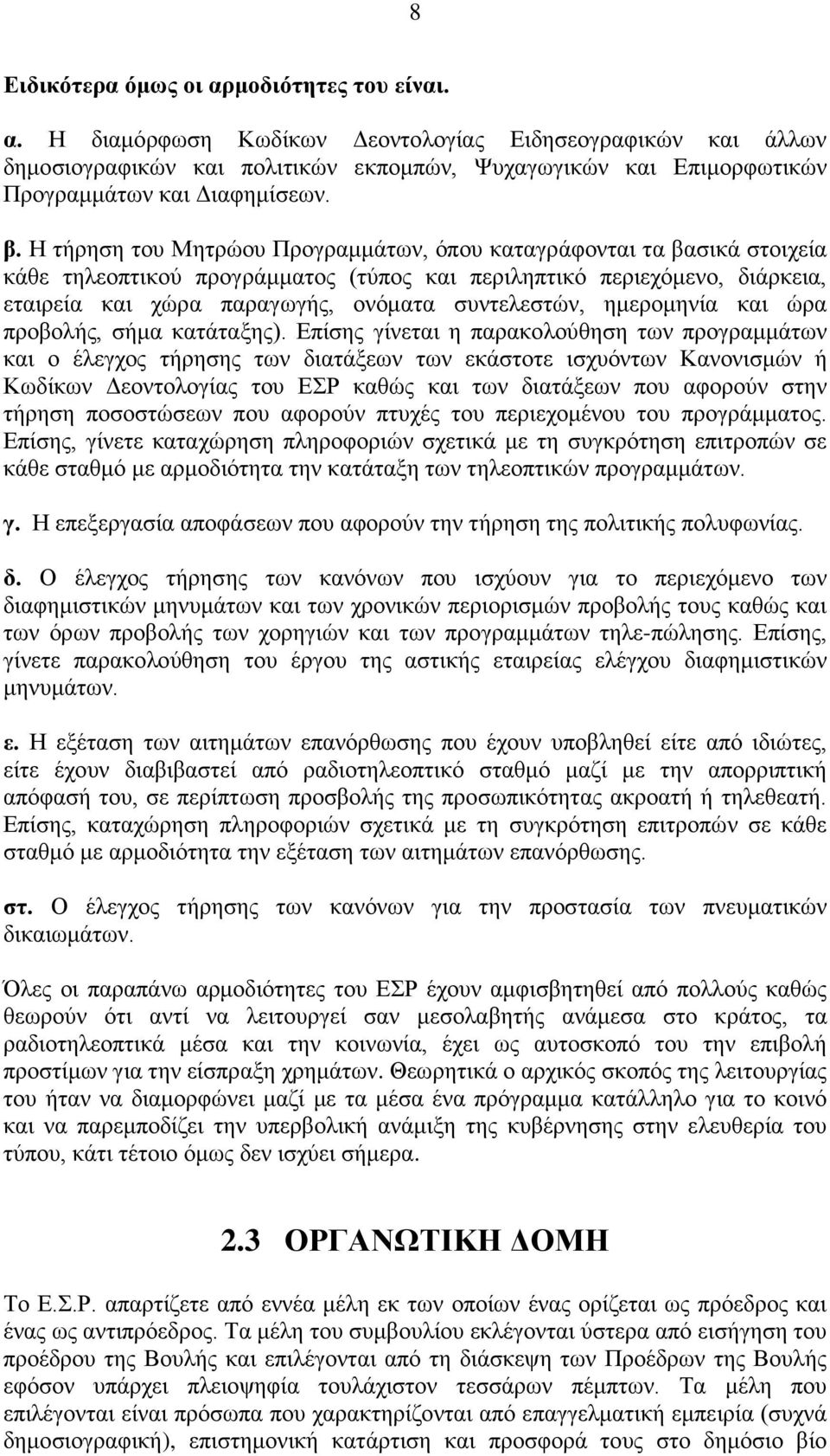 συντελεστών, ημερομηνία και ώρα προβολής, σήμα κατάταξης).