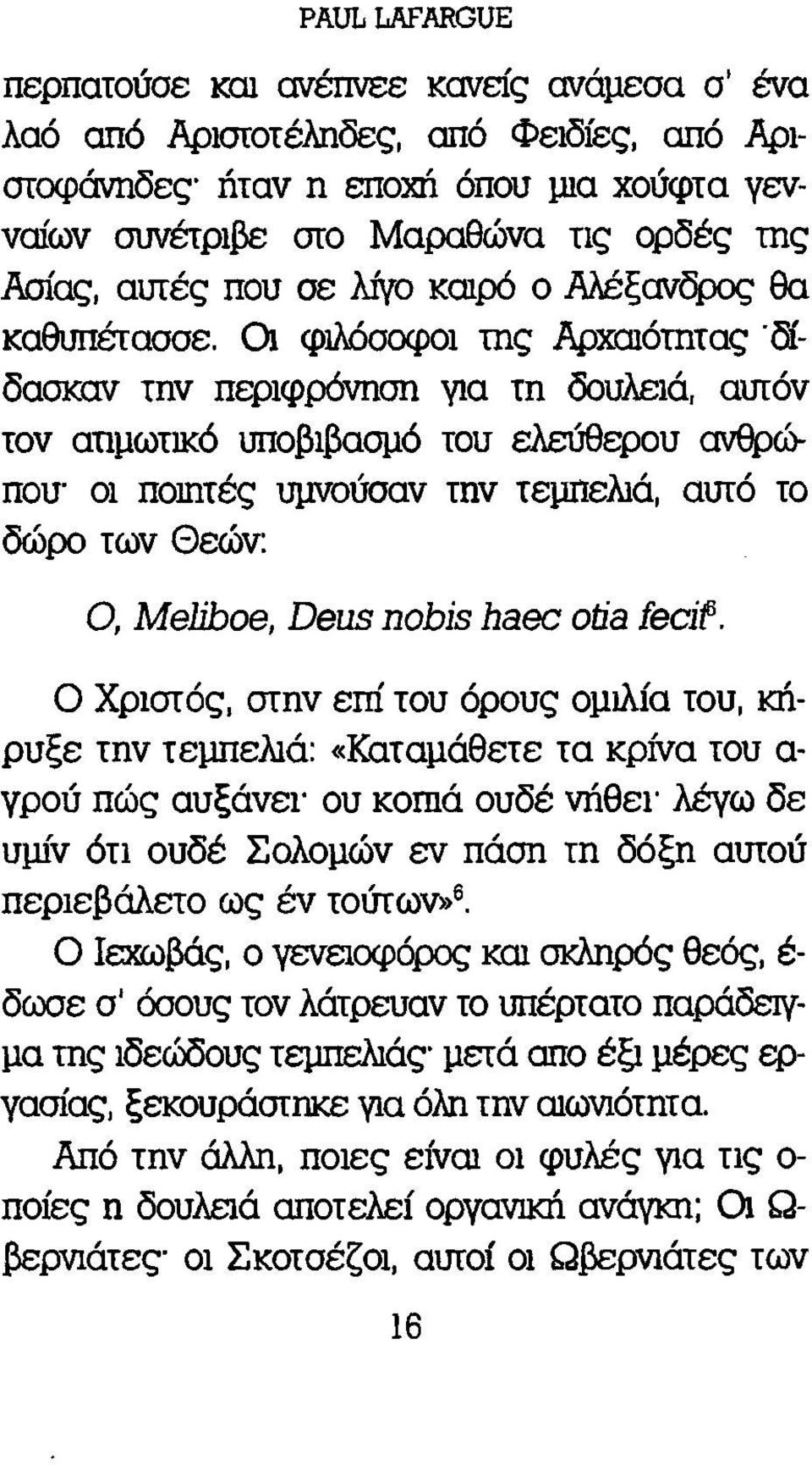 Οι φιλόσοφοι της Αρχαιότητας δίδασκαν την περιφρόνηση για τη δουλειά, αυτόν τον ατιμωτικό υποβιβασμό του ελεύθερου ανθρώπου- οι ποιητές υμνούσαν την τεμπελιά, αυτό το δώρο των Θεών: Ο, Meliboe, Deus