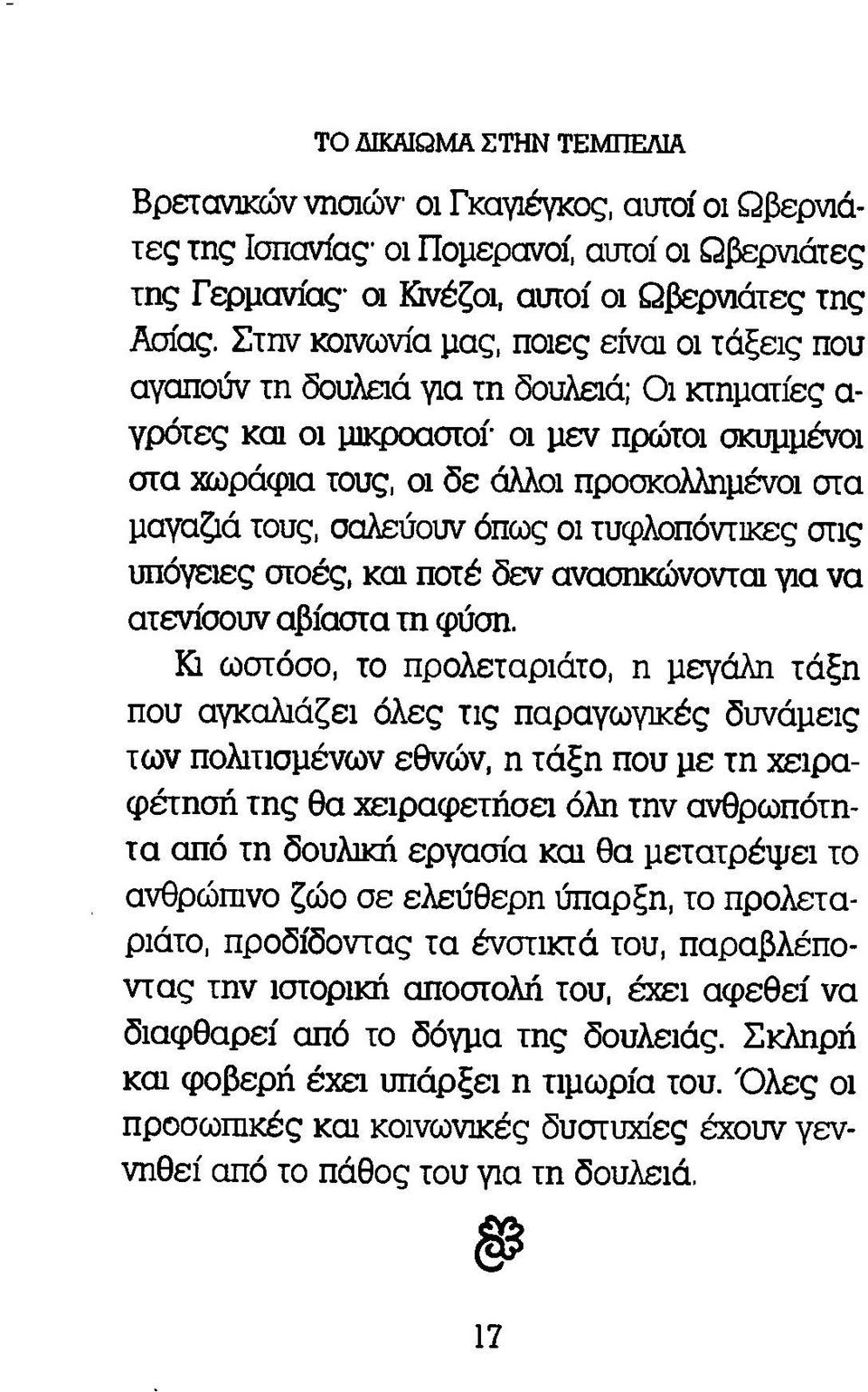 μαγαζιά τους, σαλεύουν όπως οι τυφλοπόντικες στις υπόγειες στοές, και ποτέ δεν ανασηκώνονται για να ατενίσουν αβίαστα τη φύση.