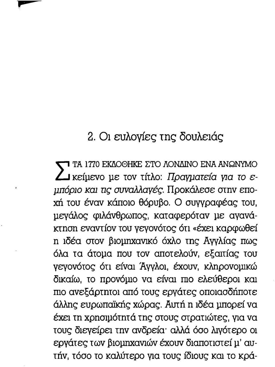 εξαιτίας του γεγονότος ότι είναι Αγγλοι, έχουν, κληρονομικοί) δικαίω, το προνόμιο να είναι πιο ελεύθεροι και πιο ανεξάρτητοι από τους εργάτες οποιοσδήποτε άλλης ευρωπαϊκής χώρας.