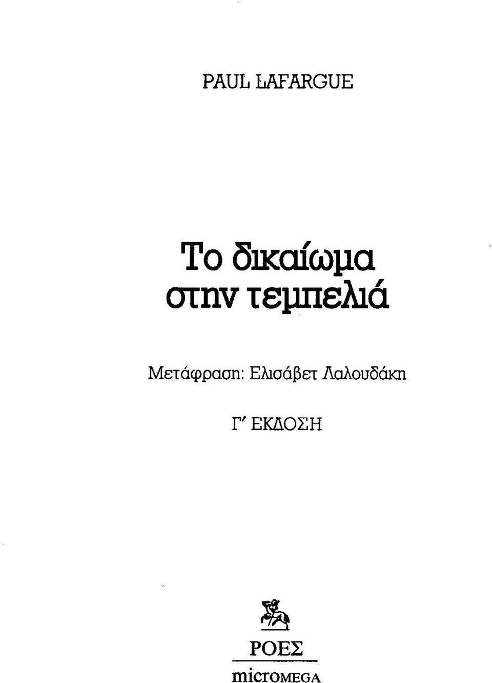 Μετάφραση: Ελισάβετ