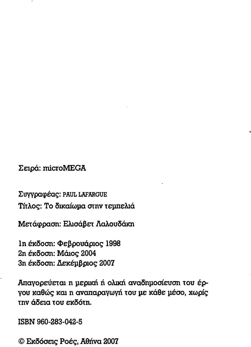 Δεκέμβριος 2007 Απαγορεύεται η μερική ή ολική αναδημοσίευση του έργου καθώς και η