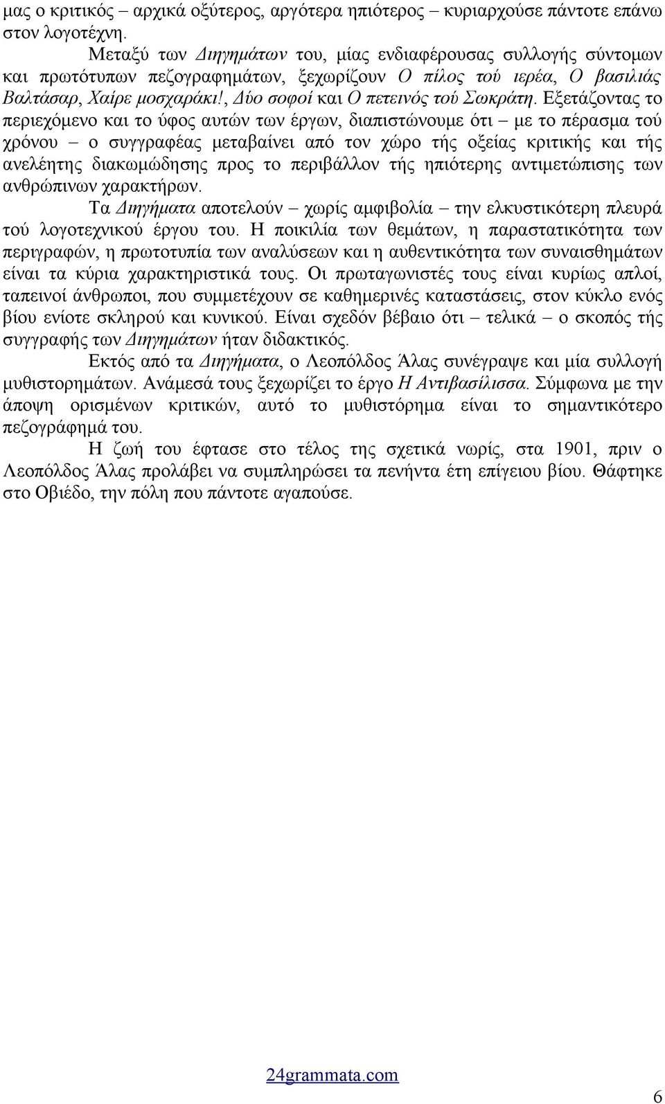 , Δύο σοφοί και Ο πετεινός τού Σωκράτη.