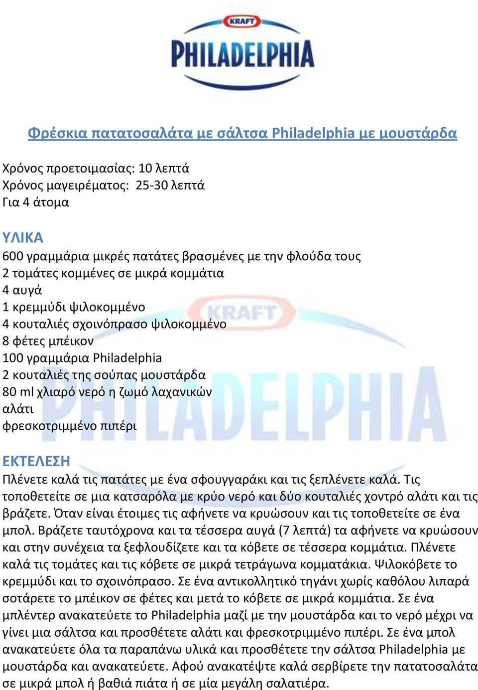 ηωμό λαχανικϊν αλάτι φρεςκοτριμμζνο πιπζρι Πλζνετε καλά τισ πατάτεσ με ζνα ςφουγγαράκι και τισ ξεπλζνετε καλά.