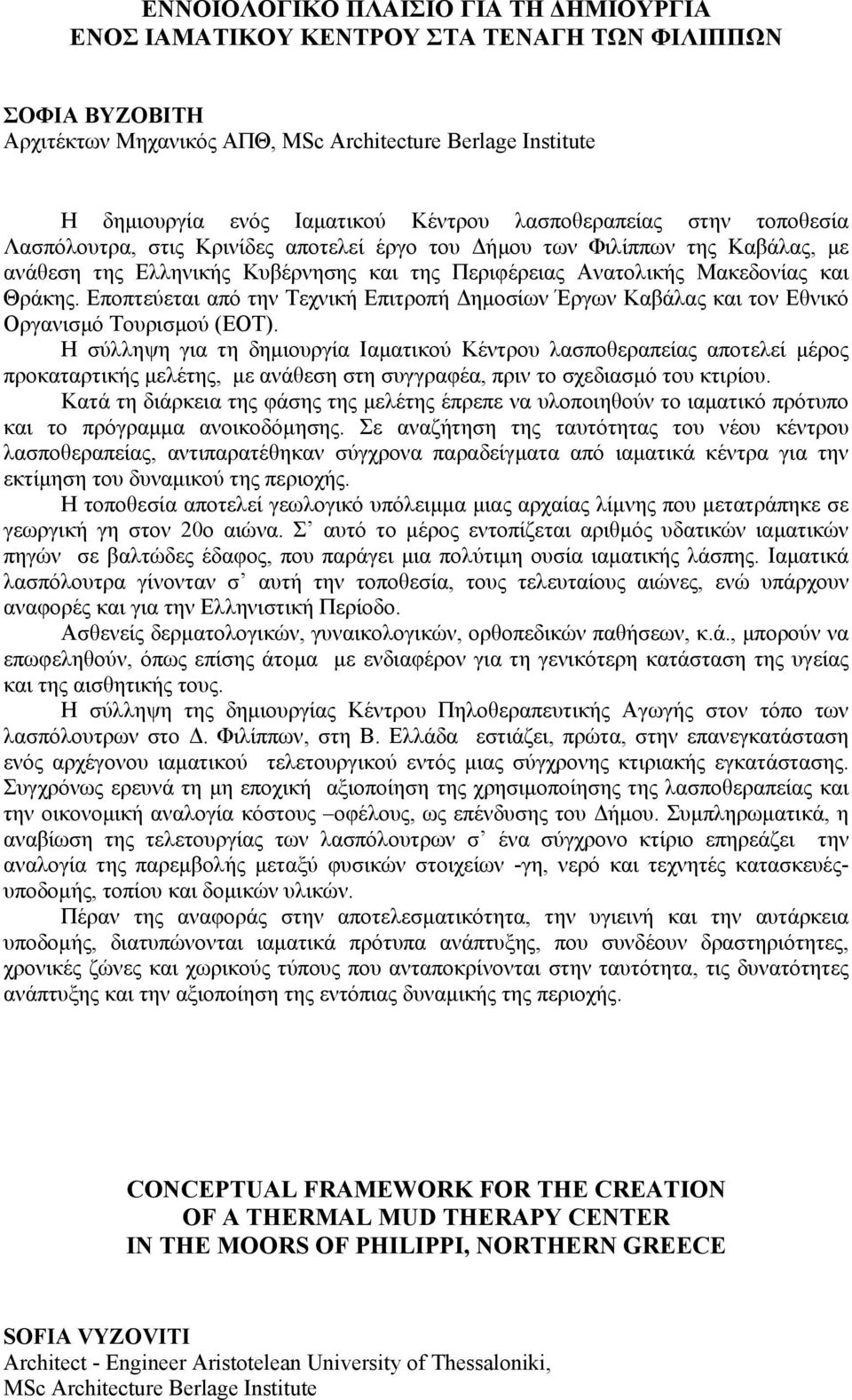 Εποπτεύεται από την Τεχνική Επιτροπή ηµοσίων Έργων Καβάλας και τον Εθνικό Οργανισµό Τουρισµού (ΕΟΤ).