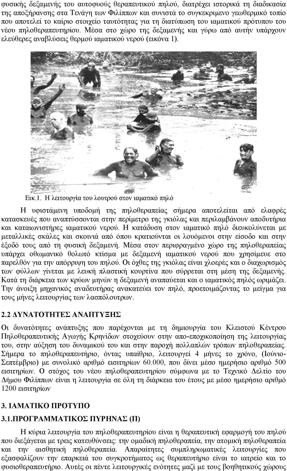 Εικ.1.