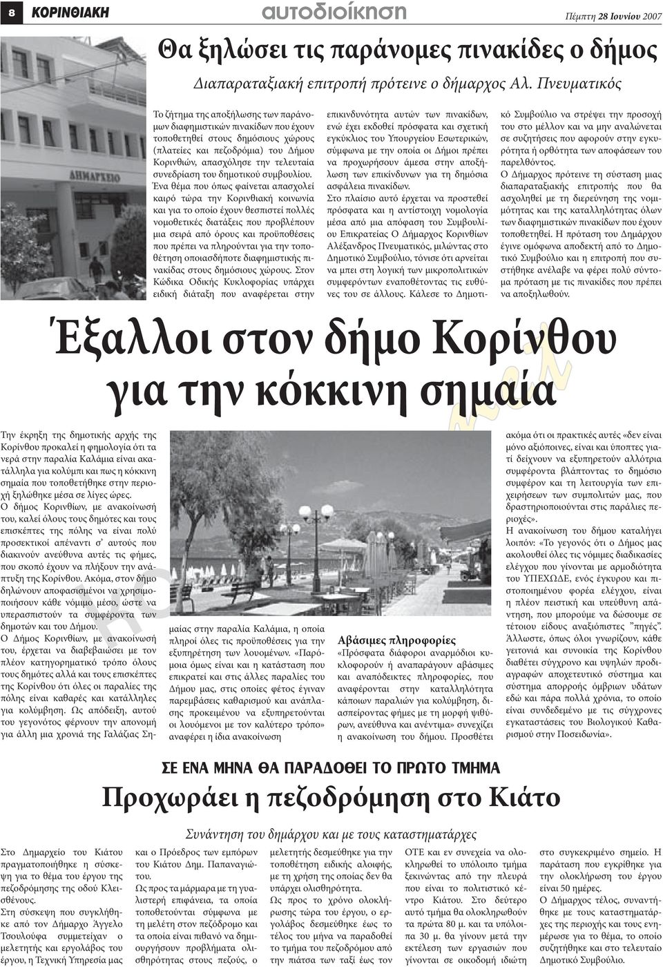 συνεδρίαση του δημοτικού συμβουλίου.