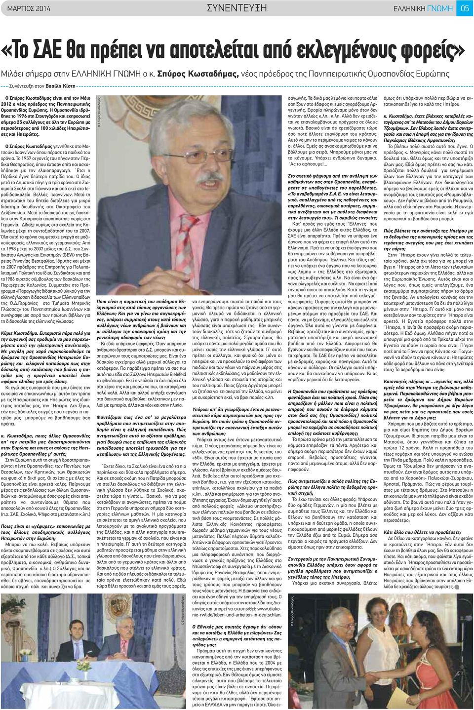 Η Ομοσπονδία ιδρύθηκε το 1976 στη Στουτγάρδη και εκπροσωπεί σήμερα 25 συλλόγους σε όλη την Ευρώπη με περισσότερους από 100 χιλιάδες Ηπειρώτισσες και Ηπειρώτες.