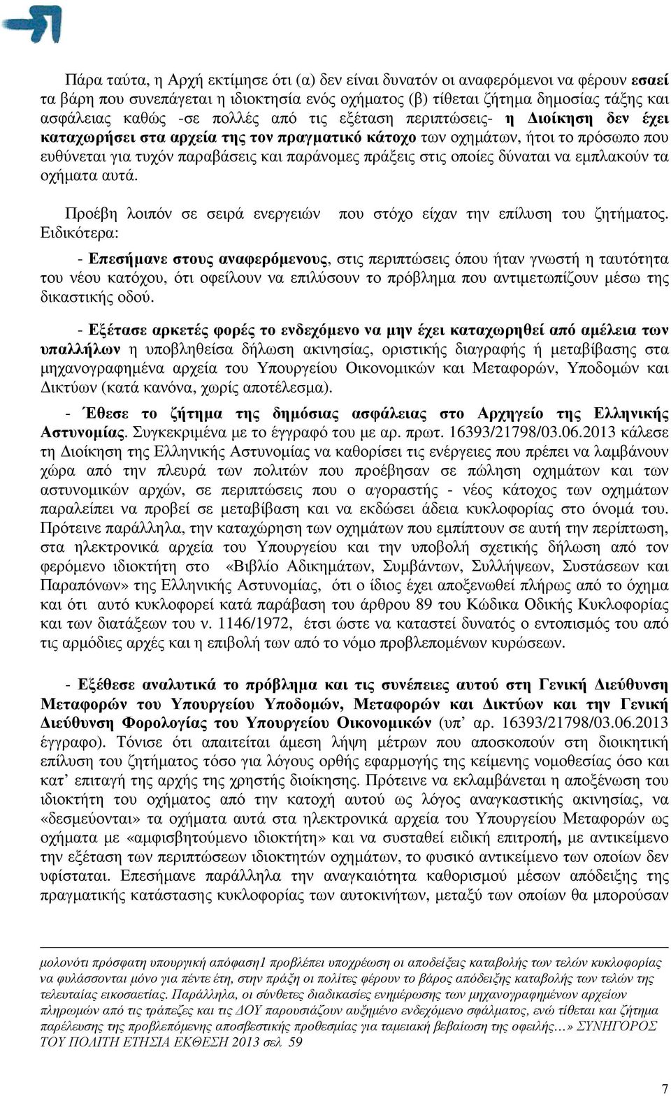 οποίες δύναται να εµπλακούν τα οχήµατα αυτά. Προέβη λοιπόν σε σειρά ενεργειών Ειδικότερα: που στόχο είχαν την επίλυση του ζητήµατος.