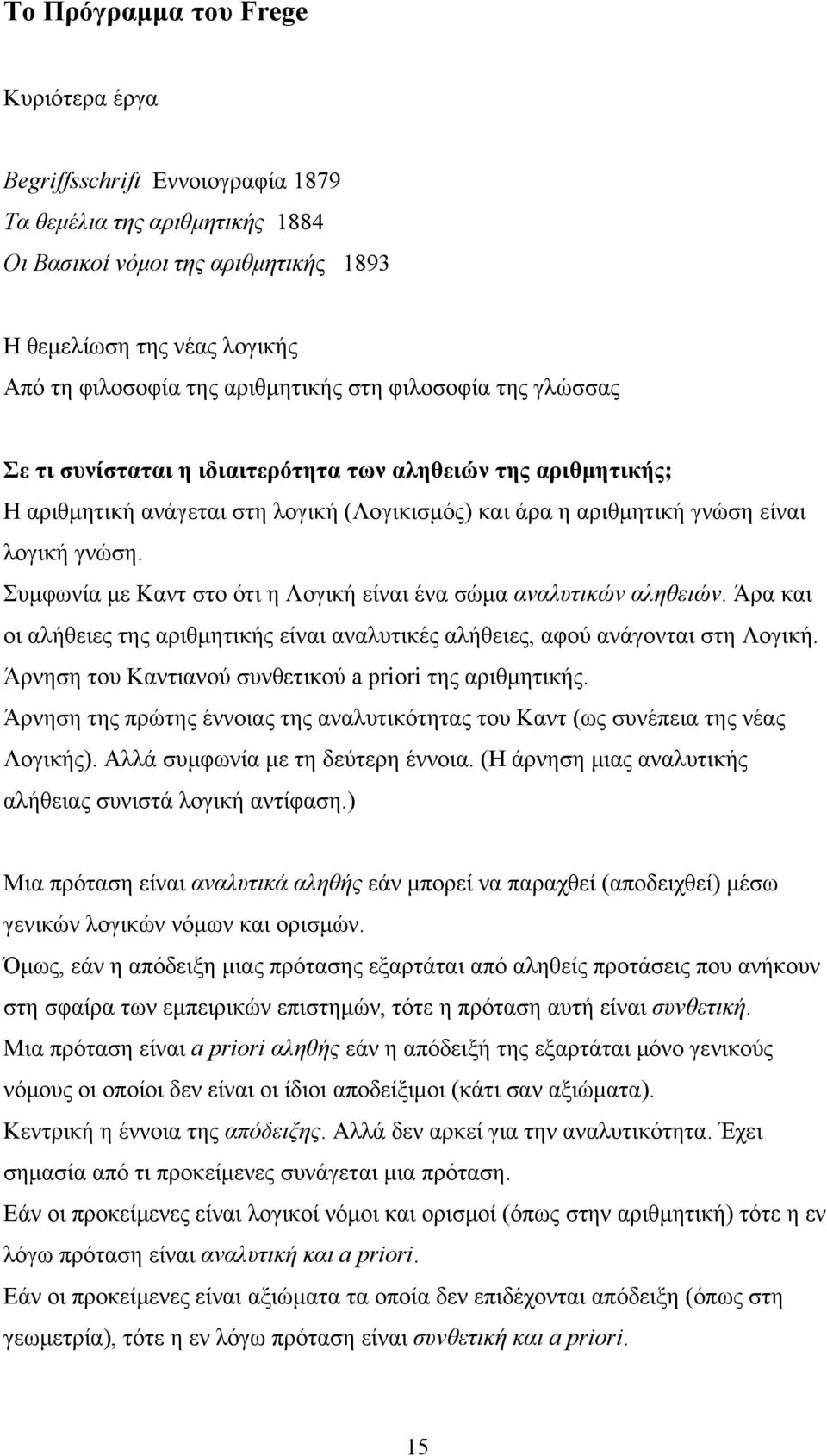 Συμφωνία με Καντ στο ότι η Λογική είναι ένα σώμα αναλυτικών αληθειών. Άρα και οι αλήθειες της αριθμητικής είναι αναλυτικές αλήθειες, αφού ανάγονται στη Λογική.