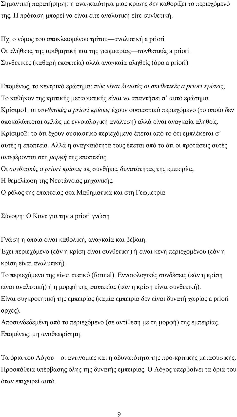 Επομένως, το κεντρικό ερώτημα: πώς είναι δυνατές οι συνθετικές a priori κρίσεις; Το καθήκον της κριτικής μεταφυσικής είναι να απαντήσει σ αυτό ερώτημα.