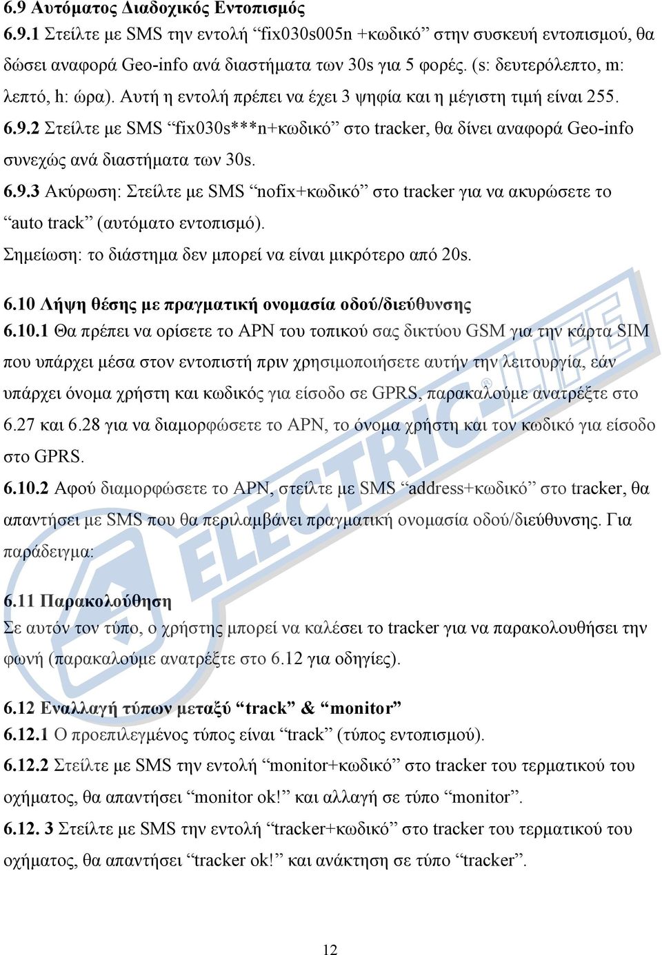 2 Στείλτε µε SMS fix030s***n+κωδικό στο tracker, θα δίνει αναφορά Geo-info συνεχώς ανά διαστήµατα των 30s. 6.9.