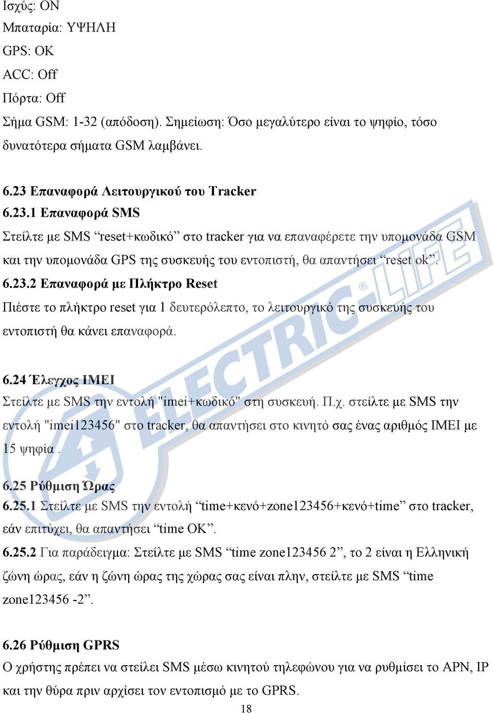 6.24 Έλεγχος IMEI Στείλτε µε SMS την εντολή "imei+κωδικό" στη συσκευή. Π.χ. στείλτε µε SMS την εντολή "imei123456" στο tracker, θα απαντήσει στο κινητό σας ένας αριθµός IMEI µε 15 ψηφία. 6.