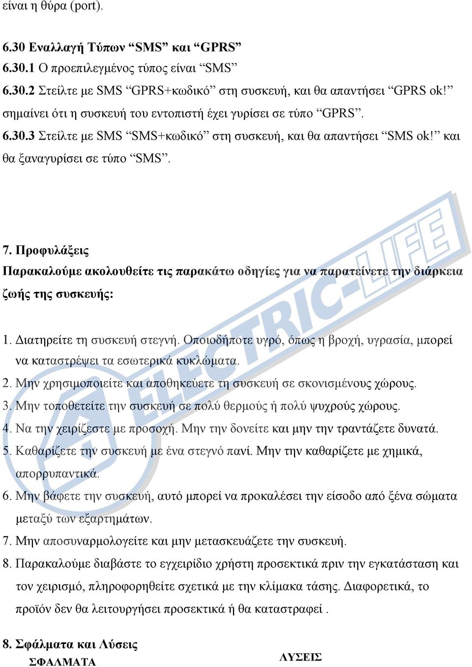 Προφυλάξεις Παρακαλούµε ακολουθείτε τις παρακάτω οδηγίες για να παρατείνετε την διάρκεια ζωής της συσκευής: 1. ιατηρείτε τη συσκευή στεγνή.