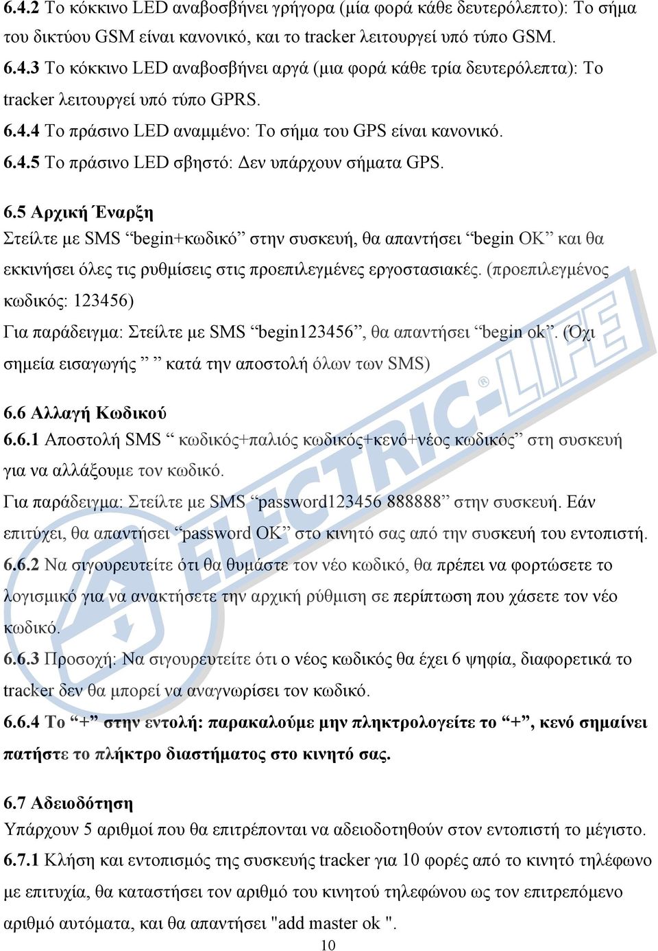 4.5 Το πράσινο LED σβηστό: εν υπάρχουν σήµατα GPS. 6.