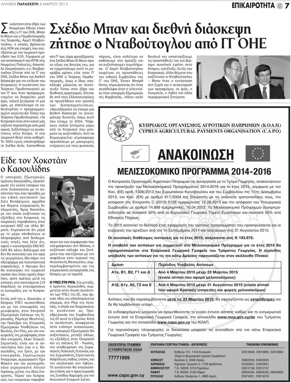 Νταβούτογλου ζήτησε από το ΓΓ του ΟΗΕ, Σχέδιο Μπαν και διεθνή διάσκεψη για την επίλυση του Κυπριακού.