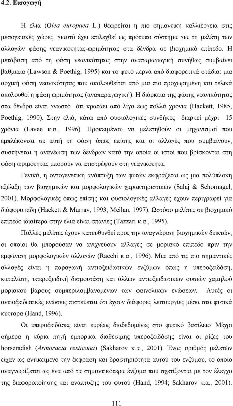 Η µετάβαση από τη φάση νεανικότητας στην αναπαραγωγική συνήθως συµβαίνει βαθµιαία (Lawson & Poethig, 1995) και το φυτό περνά από διαφορετικά στάδια: µια αρχική φάση νεανικότητας που ακολουθείται από