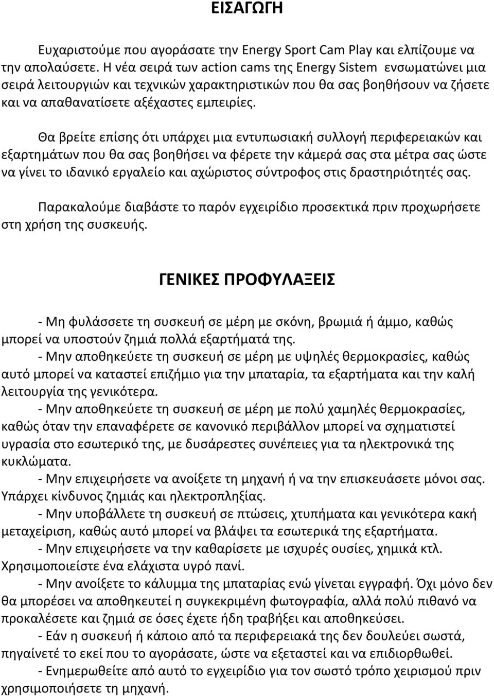 Θα βρείτε επίσης ότι υπάρχει μια εντυπωσιακή συλλογή περιφερειακών και εξαρτημάτων που θα σας βοηθήσει να φέρετε την κάμερά σας στα μέτρα σας ώστε να γίνει το ιδανικό εργαλείο και αχώριστος σύντροφος