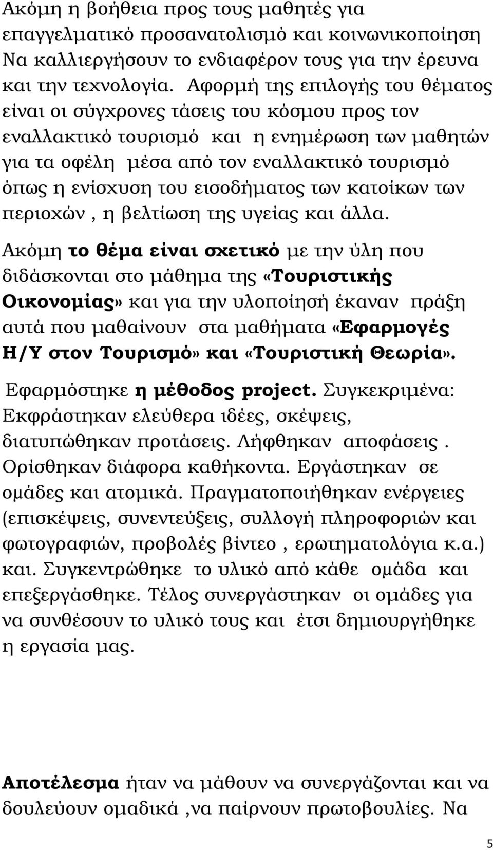 εισοδήματος των κατοίκων των περιοχών, η βελτίωση της υγείας και άλλα.