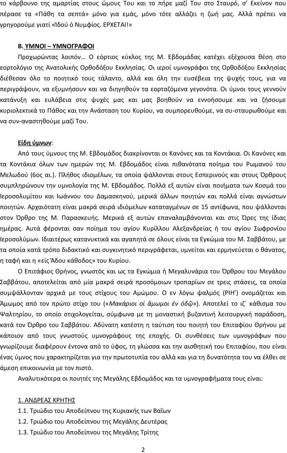 Εβδομάδας κατέχει εξέχουσα θέση στο εορτολόγιο της Ανατολικής Ορθοδόξου Εκκλησίας.