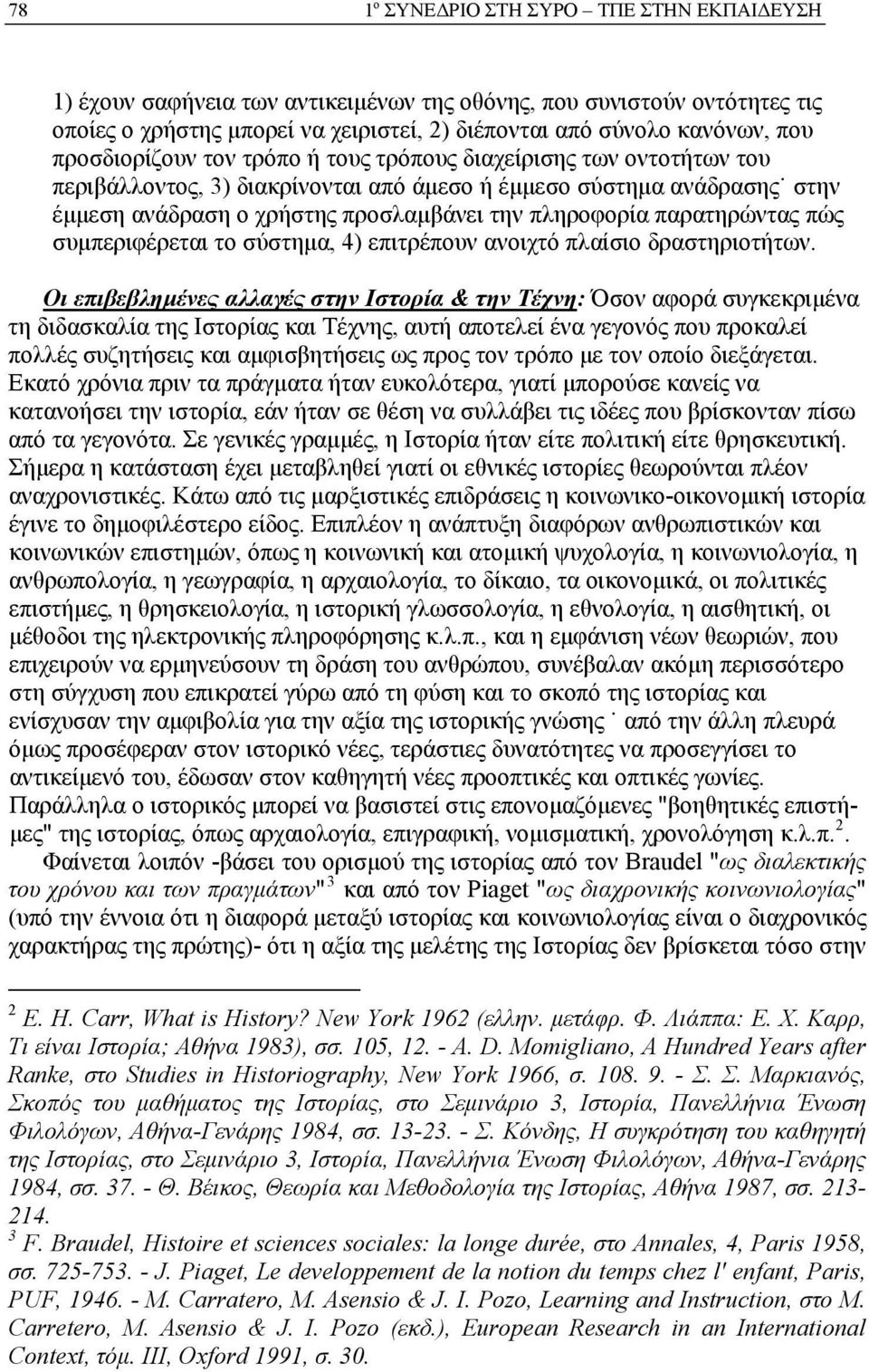 παρατηρώντας πώς συμπεριφέρεται το σύστημα, 4) επιτρέπουν ανοιχτό πλαίσιο δραστηριοτήτων.