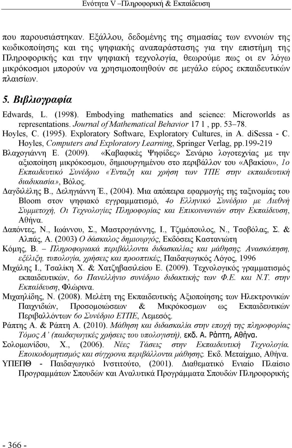 να χρησιμοποιηθούν σε μεγάλο εύρος εκπαιδευτικών πλαισίων. 5. Βιβλιογραφία Edwards, L. (1998). Embodying mathematics and science: Microworlds as representations.