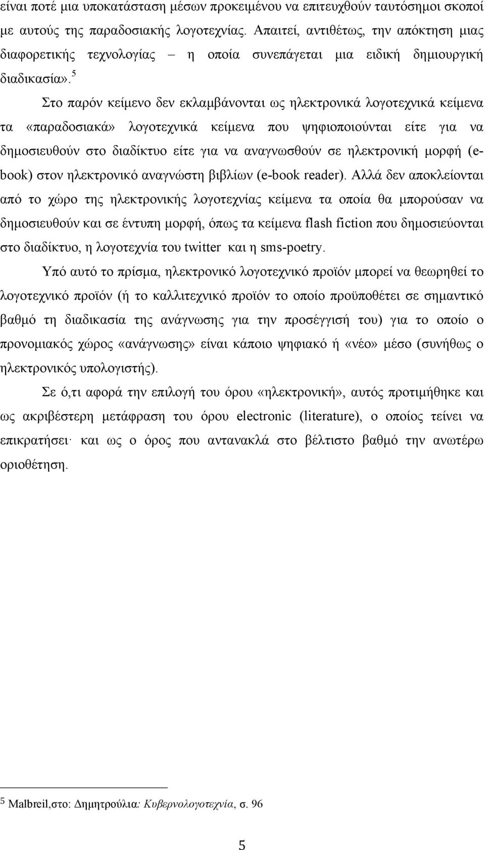 5 Στο παρόν κείµενο δεν εκλαµβάνονται ως ηλεκτρονικά λογοτεχνικά κείµενα τα «παραδοσιακά» λογοτεχνικά κείµενα που ψηφιοποιούνται είτε για να δηµοσιευθούν στο διαδίκτυο είτε για να αναγνωσθούν σε