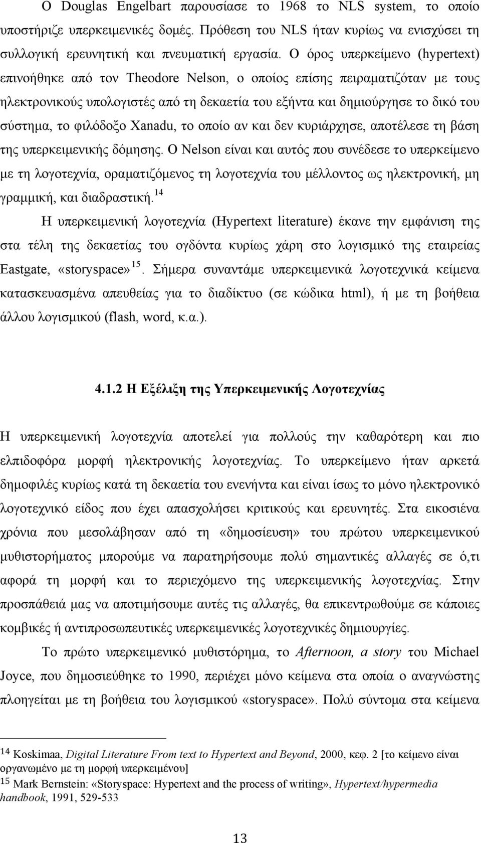 φιλόδοξο Xanadu, το οποίο αν και δεν κυριάρχησε, αποτέλεσε τη βάση της υπερκειµενικής δόµησης.