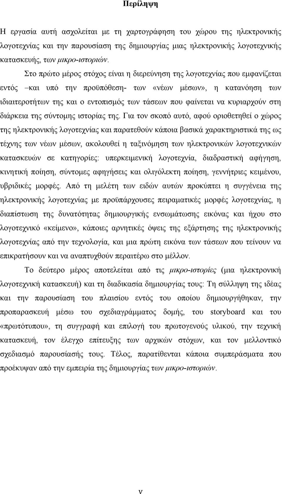 να κυριαρχούν στη διάρκεια της σύντοµης ιστορίας της.