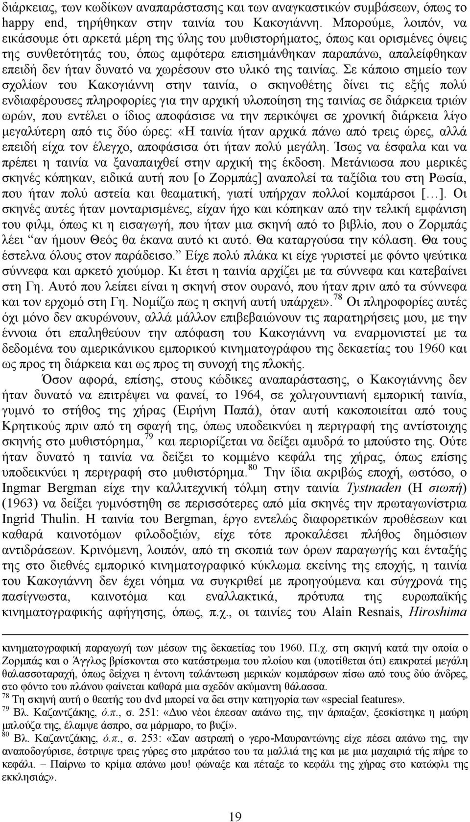 χωρέσουν στο υλικό της ταινίας.