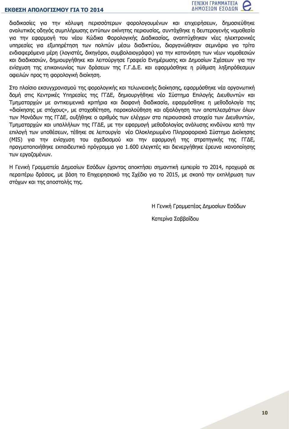 δικηγόροι, συμβολαιογράφοι) για την κατανόηση των νέων νομοθεσιών και διαδικασιών, δημιουργήθηκε και λειτούργησε Γραφείο Ενημέρωσης και Δημοσίων Σχέσεων για την ενίσχυση της επικοινωνίας των δράσεων