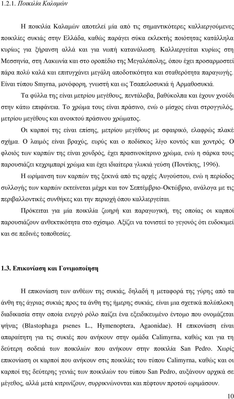 Καιιηεξγείηαη θπξίσο ζηε Μεζζελία, ζηε Λαθσλία θαη ζην νξνπέδην ηεο Μεγαιφπνιεο, φπνπ έρεη πξνζαξκνζηεί πάξα πνιχ θαιά θαη επηηπγράλεη κεγάιε απνδνηηθφηεηα θαη ζηαζεξφηεηα παξαγσγήο.