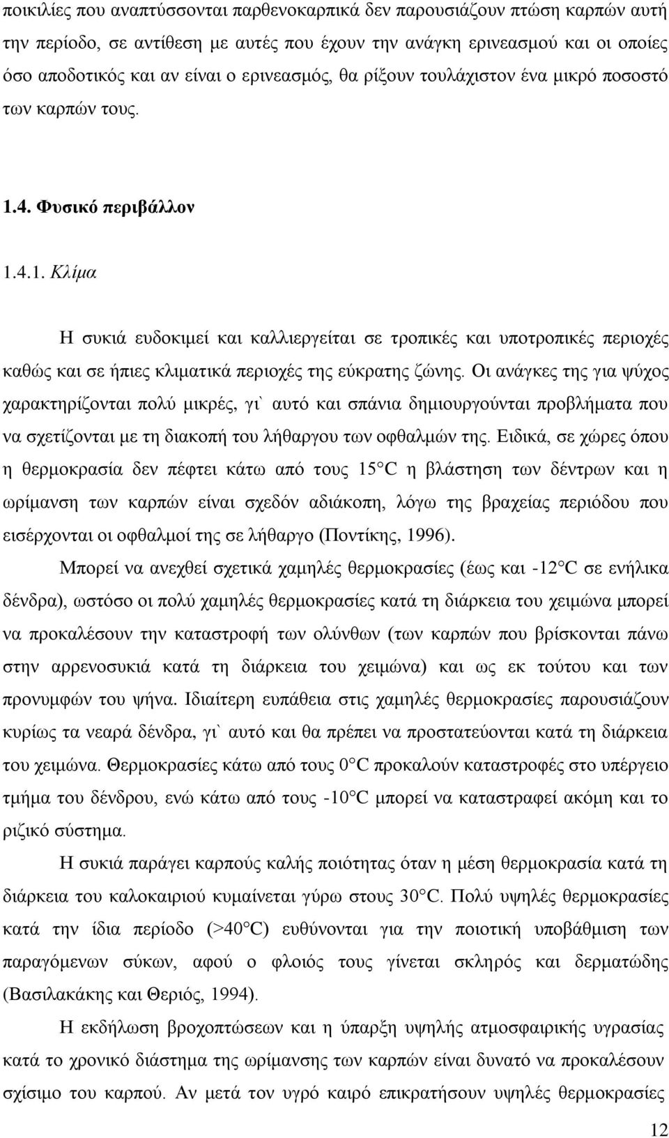 Οη αλάγθεο ηεο γηα ςχρνο ραξαθηεξίδνληαη πνιχ κηθξέο, γη` απηφ θαη ζπάληα δεκηνπξγνχληαη πξνβιήκαηα πνπ λα ζρεηίδνληαη κε ηε δηαθνπή ηνπ ιήζαξγνπ ησλ νθζαικψλ ηεο.