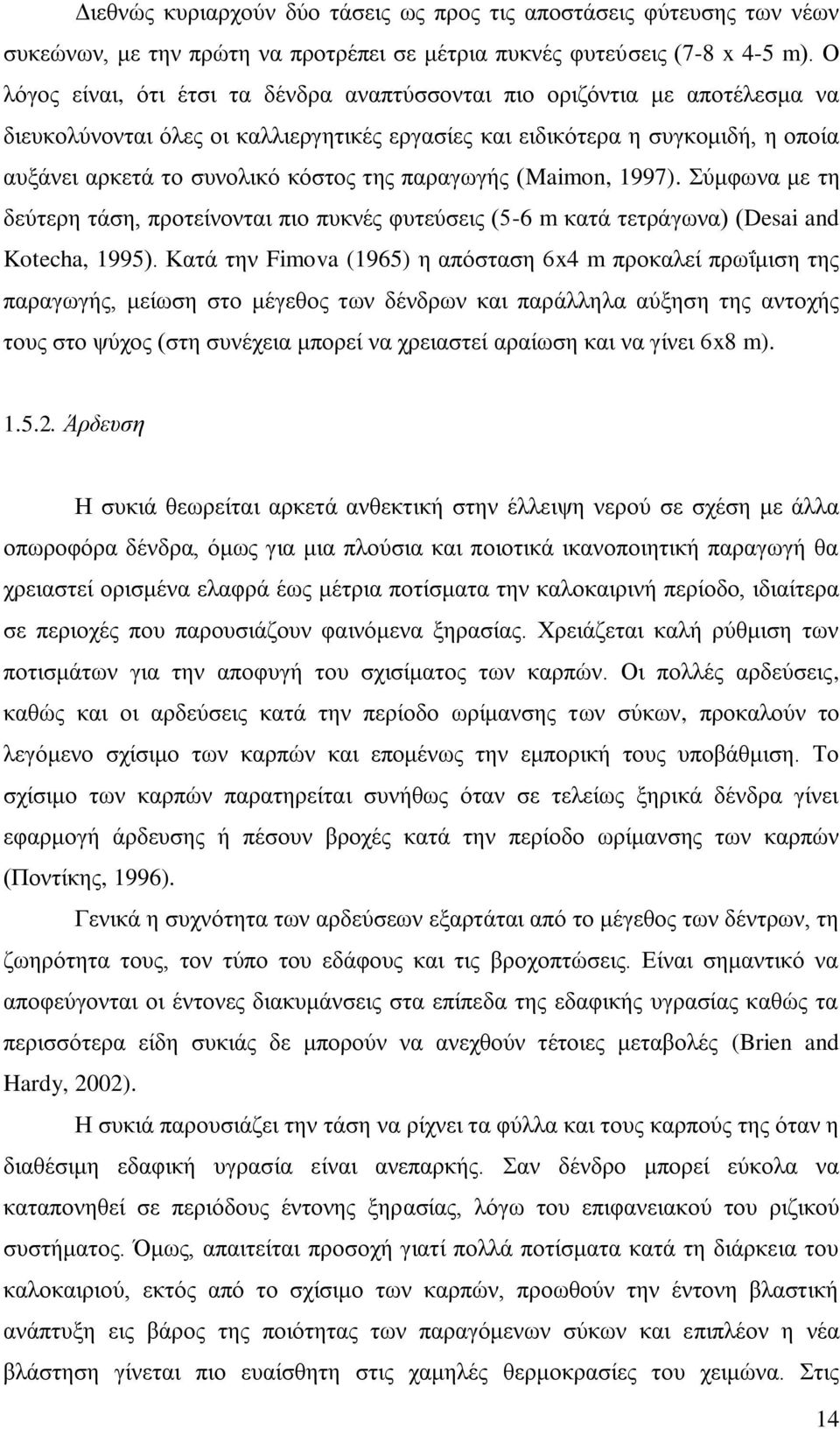 παξαγσγήο (Maimon, 1997). χκθσλα κε ηε δεχηεξε ηάζε, πξνηείλνληαη πην ππθλέο θπηεχζεηο (5-6 m θαηά ηεηξάγσλα) (Desai and Kotecha, 1995).