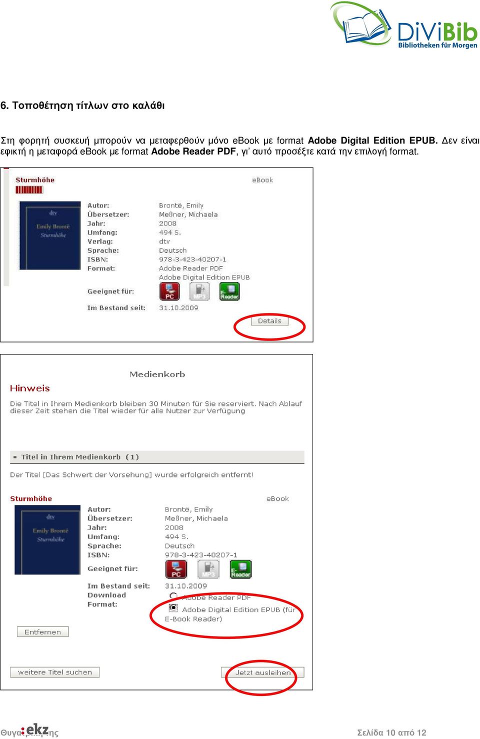 εν είναι εφικτή η µεταφορά ebook µε format Adobe Reader PDF, γι