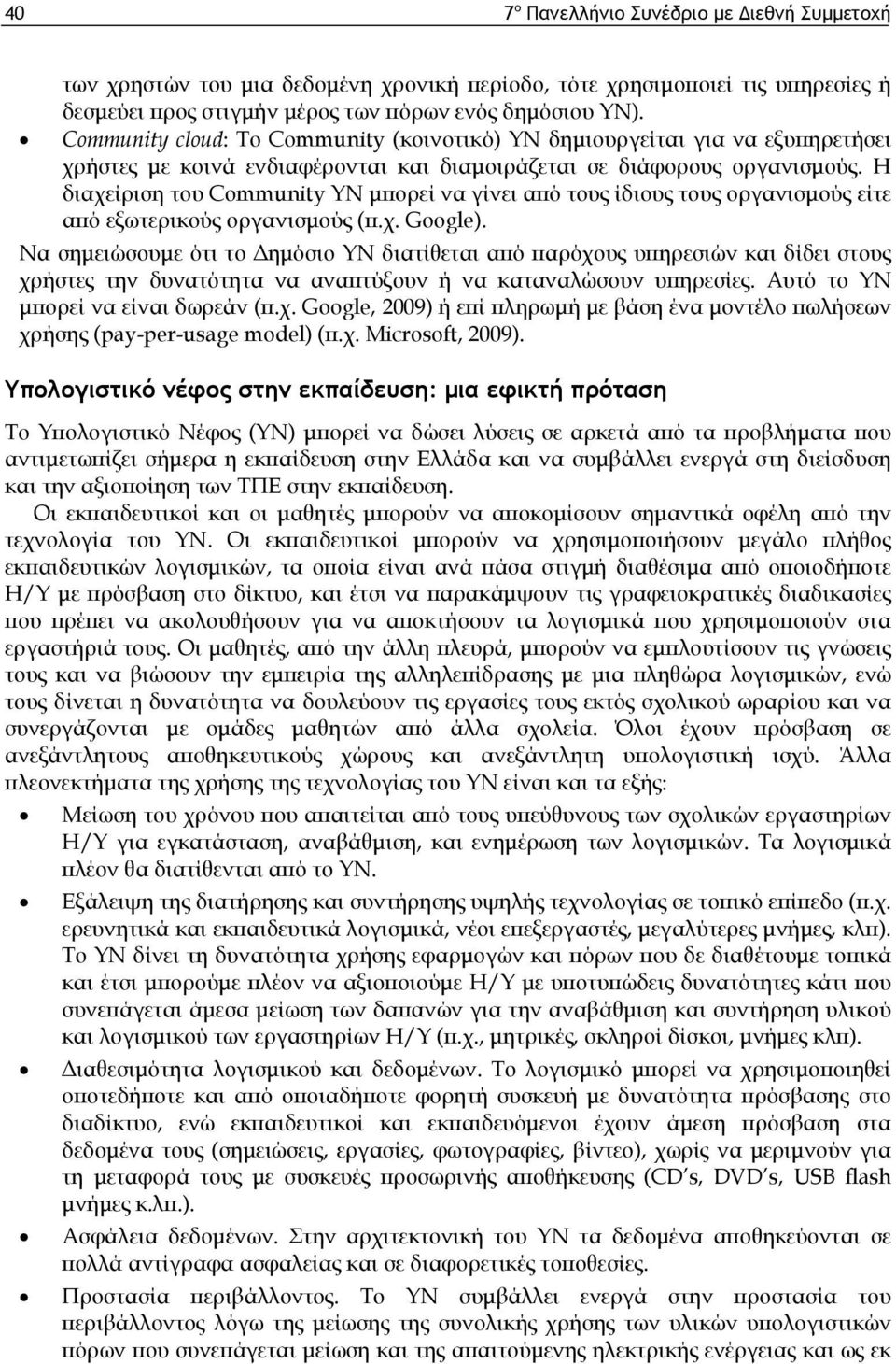 Η διαχείριση του Community ΥΝ μπορεί να γίνει από τους ίδιους τους οργανισμούς είτε από εξωτερικούς οργανισμούς (π.χ. Google).