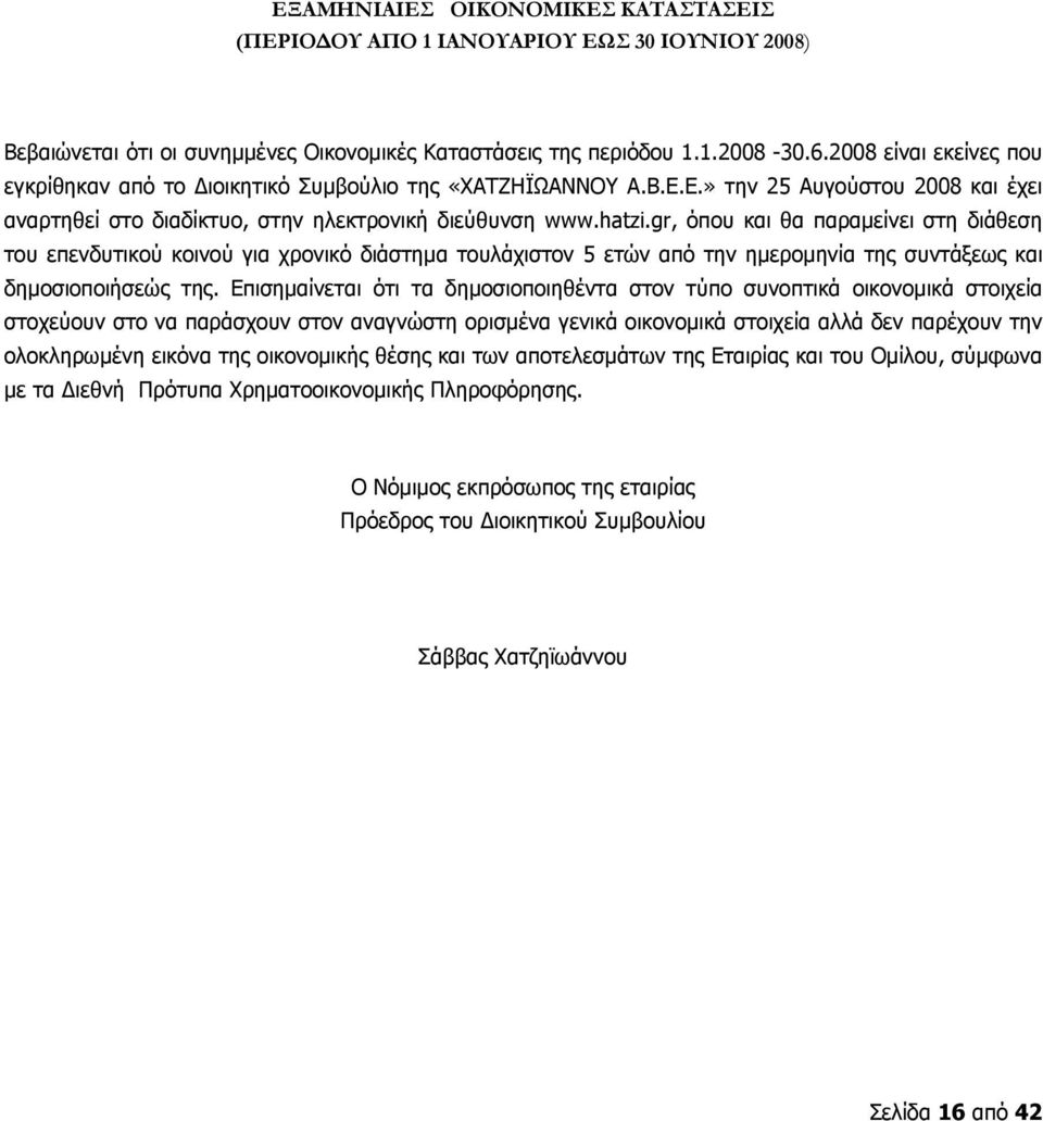 gr, όπου και θα παραμείνει στη διάθεση του επενδυτικού κοινού για χρονικό διάστημα τουλάχιστον 5 ετών από την ημερομηνία της συντάξεως και δημοσιοποιήσεώς της.