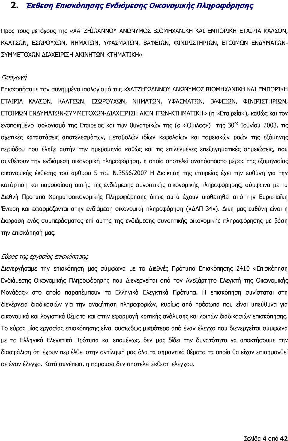 ΕΣΩΡΟΥΧΩΝ, ΝΗΜΑΤΩΝ, ΥΦΑΣΜΑΤΩΝ, ΒΑΦΕΙΩΝ, ΦΙΝΙΡΙΣΤΗΡΙΩΝ, ΕΤΟΙΜΩΝ ΕΝΔΥΜΑΤΩΝ-ΣΥΜΜΕΤΟΧΩΝ-ΔΙΑΧΕΙΡΙΣΗ ΑΚΙΝΗΤΩΝ-ΚΤΗΜΑΤΙΚΗ» (η «Εταιρεία»), καθώς και τον ενοποιημένο ισολογισμό της Εταιρείας και των