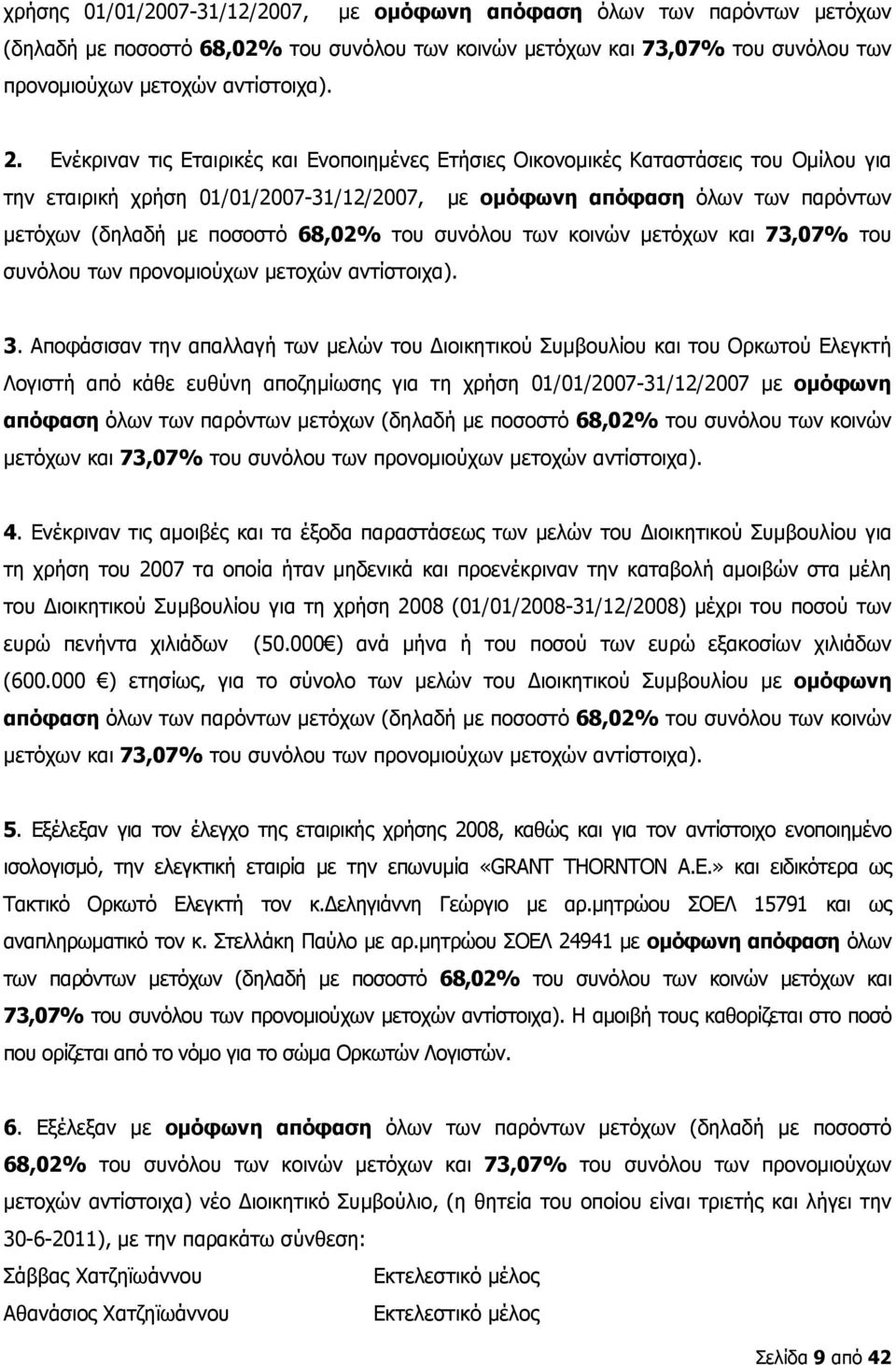 68,02% του συνόλου των κοινών μετόχων και 73,07% του συνόλου των προνομιούχων μετοχών αντίστοιχα). 3.