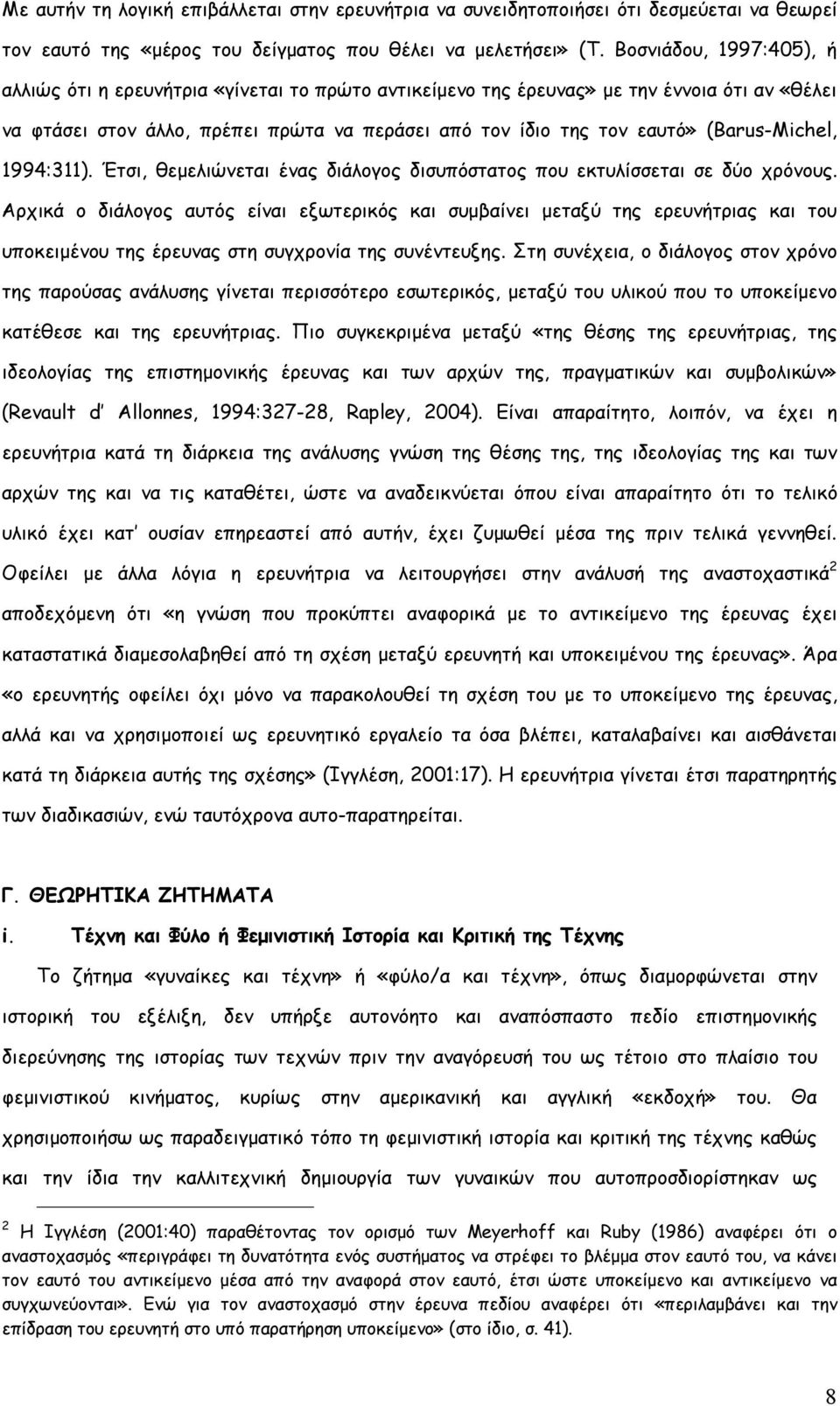 (Barus-Michel, 1994:311). Έτσι, θεμελιώνεται ένας διάλογος δισυπόστατος που εκτυλίσσεται σε δύο χρόνους.