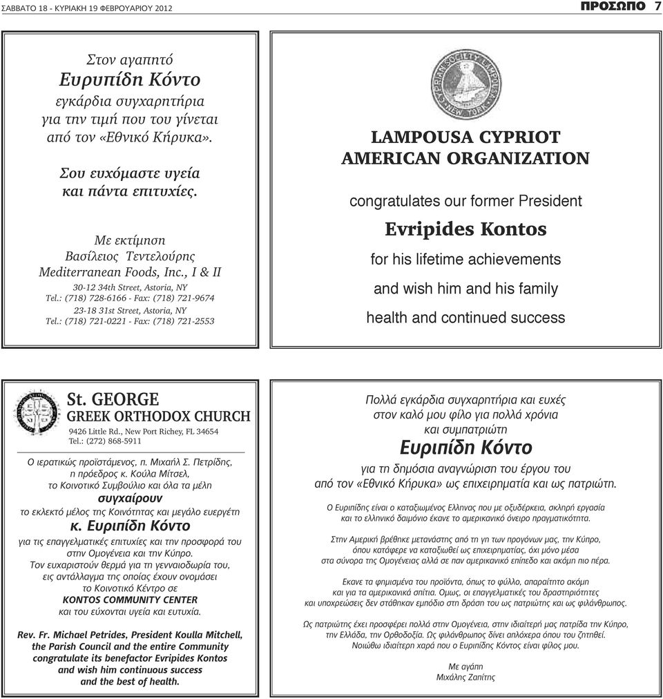 : (718) 721-0221 - Fax: (718) 721-2553 LAMPOUSA CYPRIOT AMERICAN ORGANIZATION congratulates our former President Evripides Kontos for his lifetime achievements and wish him and his family health and