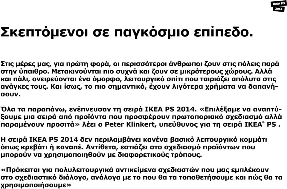 Όλα τα παραπάνω, ενέπνευσαν τη σειρά.